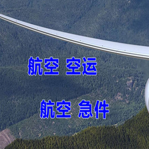 北京机场物流快递-选东方航空和上海航空